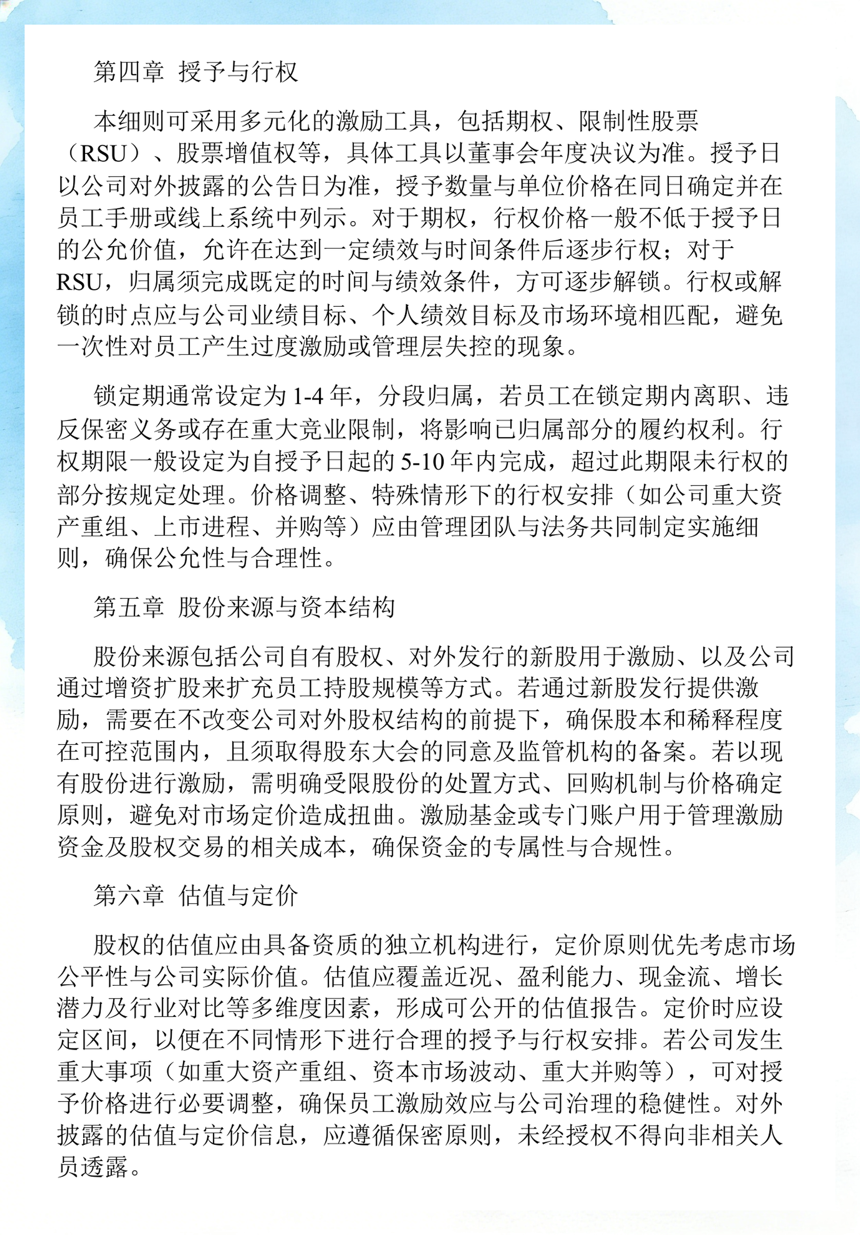 员工持股计划设计(员工持股计划书模板)三门峡市