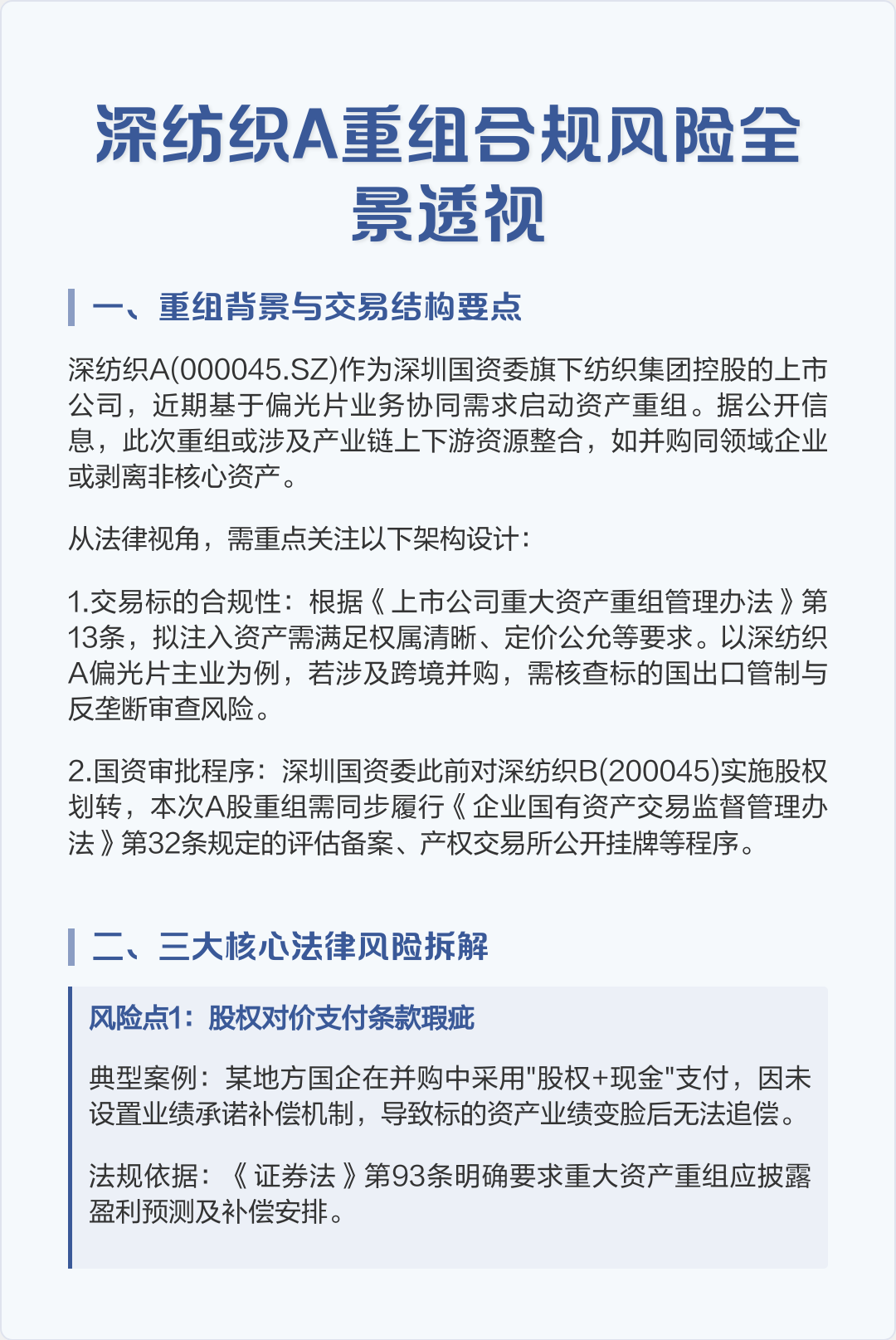 跨境并购合规咨询(跨境并购风险防控法律实务)三门峡市